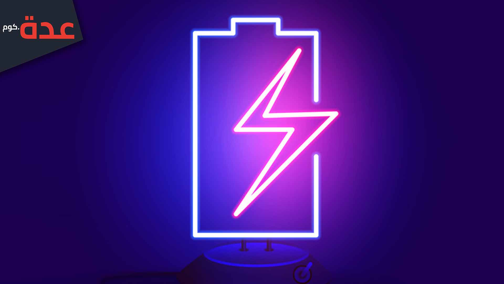 أسرع شاحن في الفئة المتوسطة