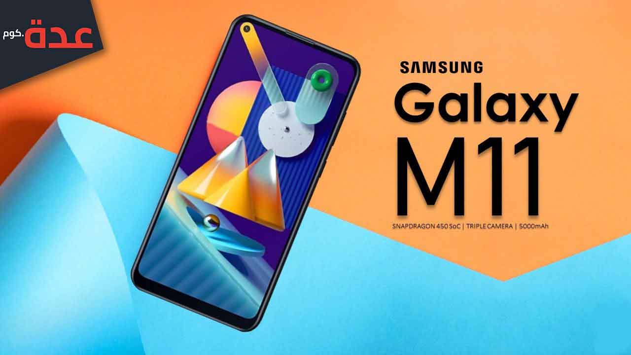 مراجعة سامسونج M11