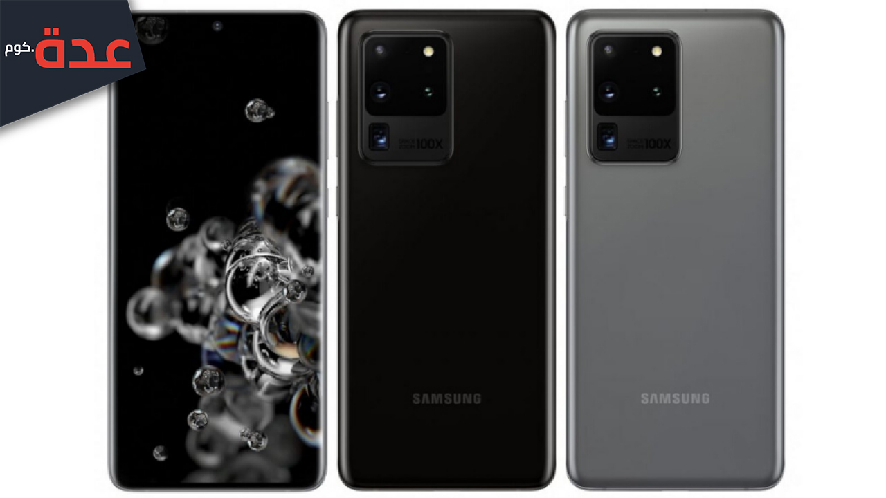 مراجعة هاتف Samsung Galaxy S20 Ultra
