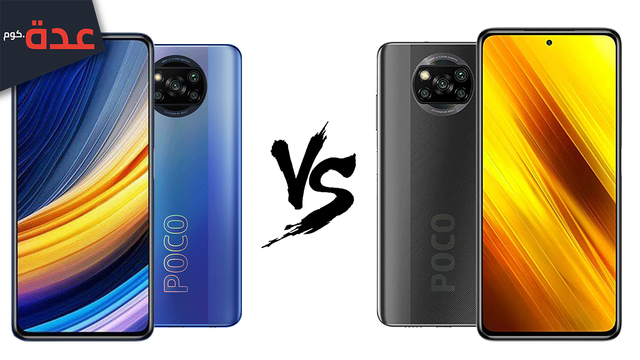 مقارنة هاتفي Poco X3 Pro و Poco X3 NFC